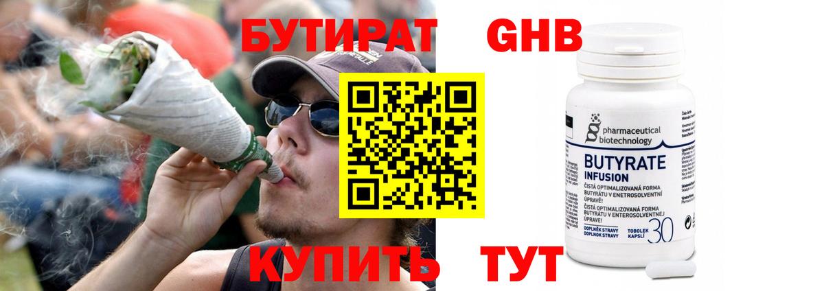 БУТИРАТ BDO Дальнегорск