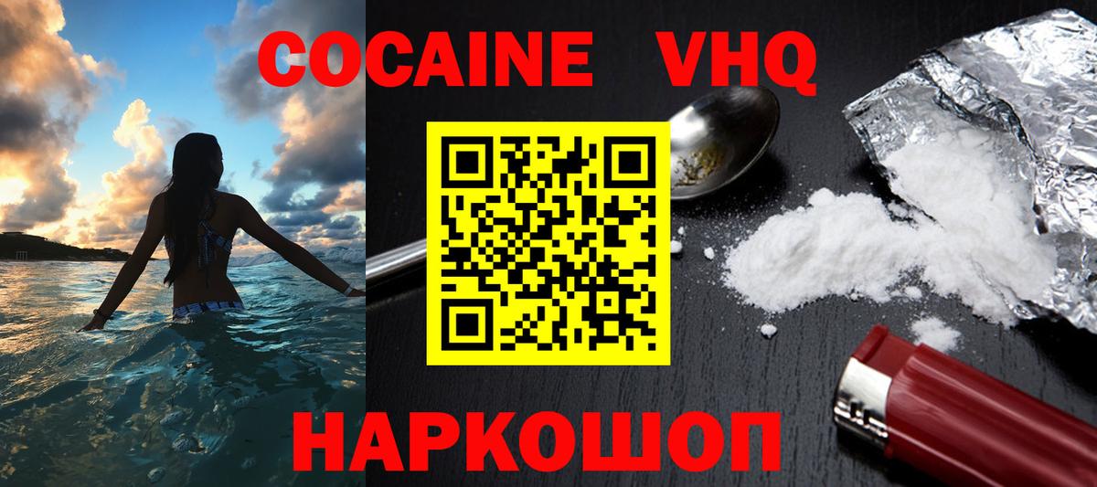 Кокаин Fish Scale Дальнегорск