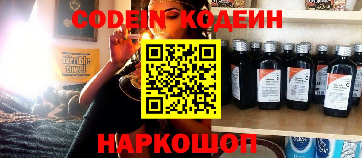 Codein Purple Drank  купить закладку  Кодеиновый сироп Lean напиток Lean (лин)  Дальнегорск  Вход с VPN 