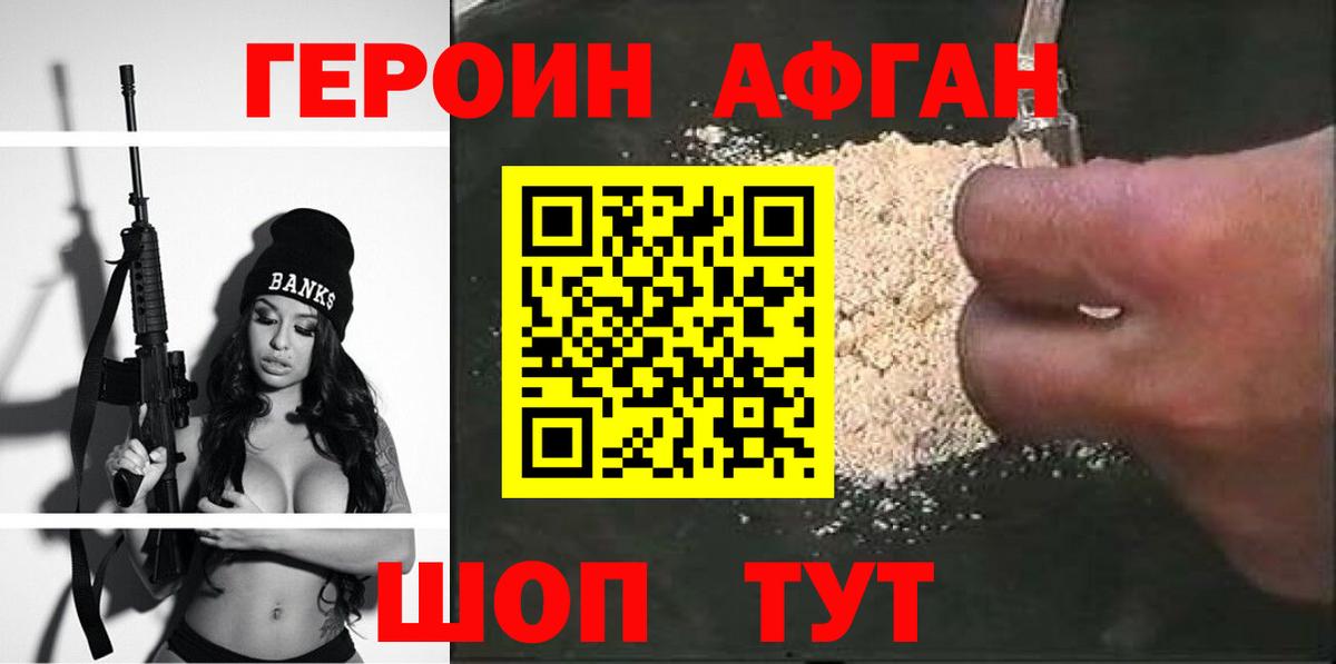 Героин афганец  Вход с VPN  Дальнегорск 