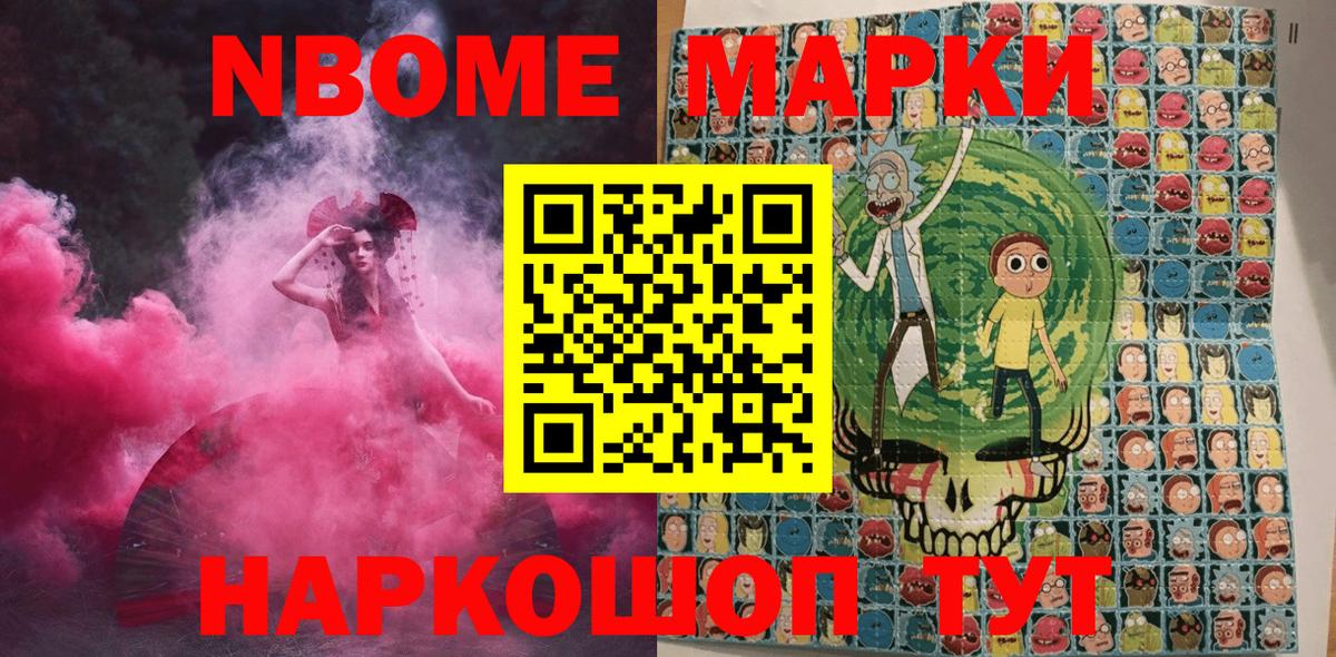 Марки 25I-NBOMe 1500мкг Дальнегорск